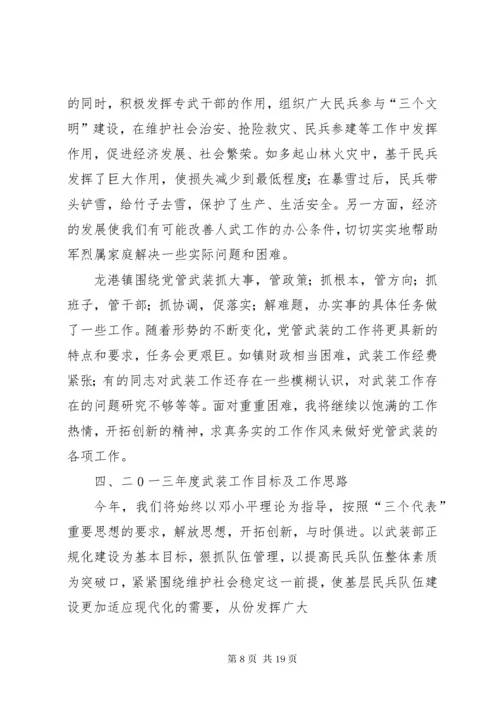 党管武装述职报告 (8).docx