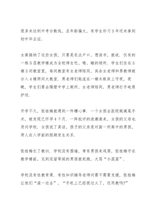 时代楷模张桂梅先进事迹观后感个人感想7篇.docx
