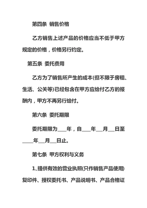 代理销售委托授权书范本三份.docx