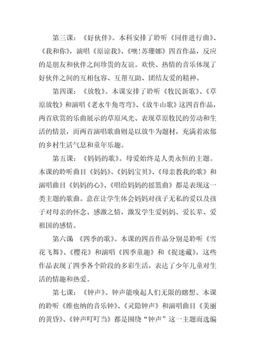 2023年小学三年级上册音乐教学计划范文3篇