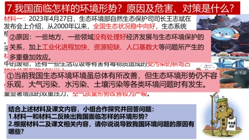 6.1正视发展挑战课件(共32张PPT)