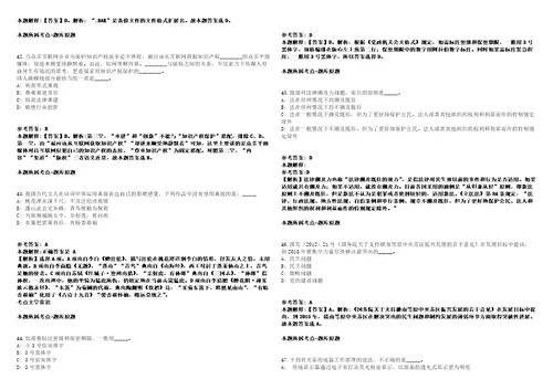 2021年04月四川广安市广安区人民检察院招考聘用文秘人员2人强化练习卷附答案详解第514期