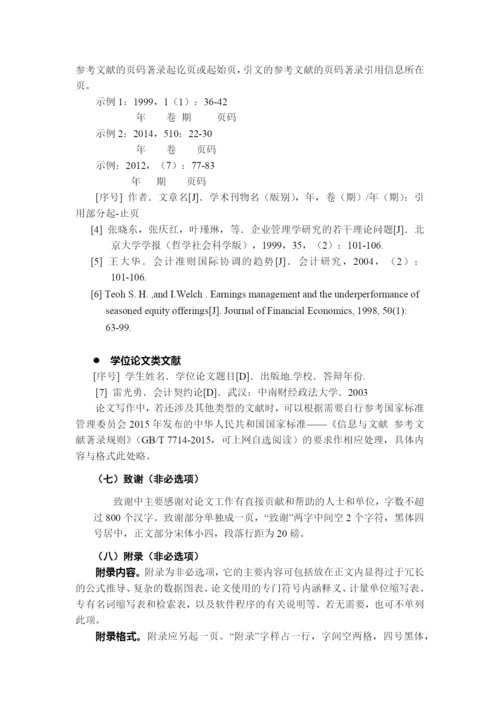 会计学院本科毕业论文格式规范5.docx