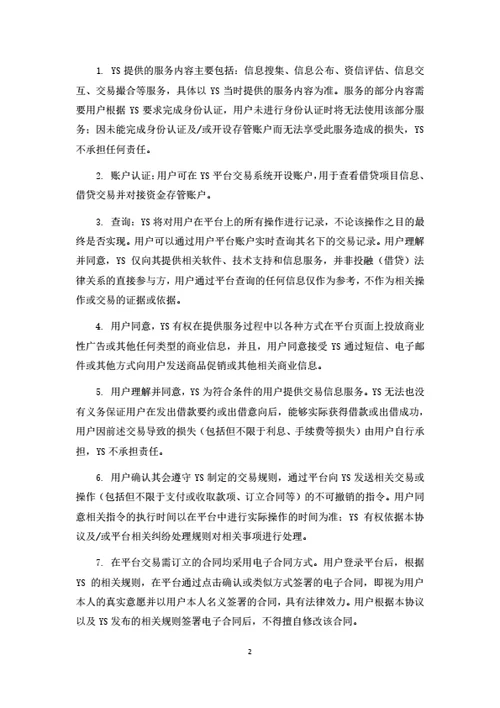 电商平台会员服务协议