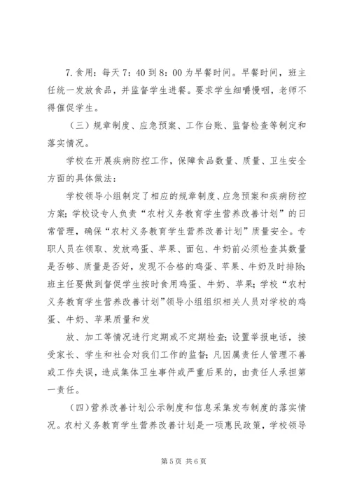 营养改善计划实施工作汇报材料.docx