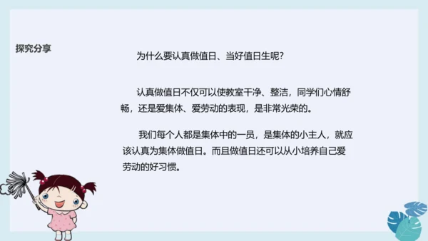 第七课 我是班级值日生 课件（27张ppt）