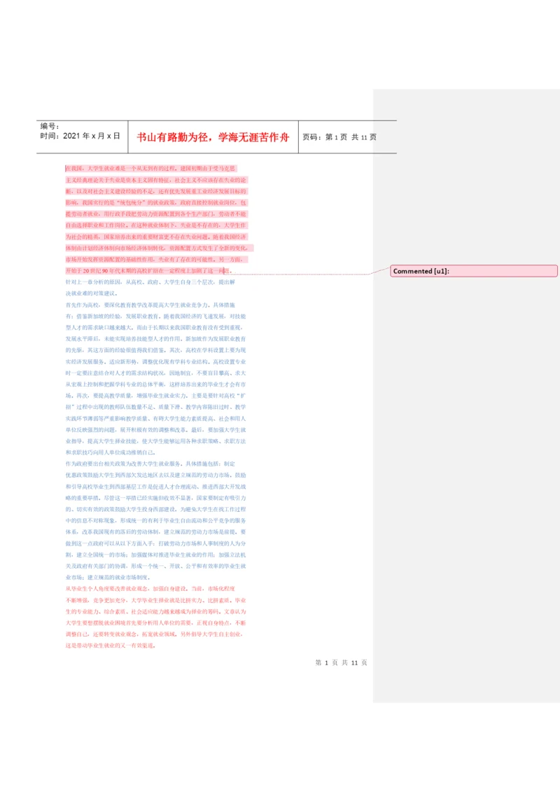 大学生竞争力论文杂货菜.docx