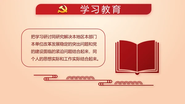 不忘初心命开展红色党建学习教育PPT