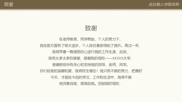 某大学奖学金答辩通用PPT模板