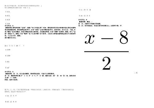 2023年01月浙江金华市社会福利中心公开招聘笔试参考题库答案详解