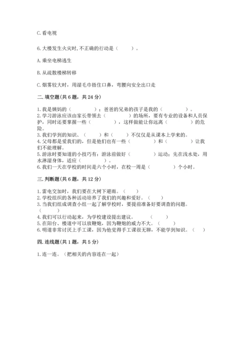 2022部编版三年级上册道德与法治期末测试卷含答案（能力提升）.docx