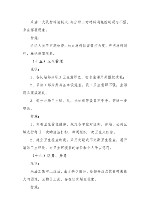 对标活动专题方案.docx