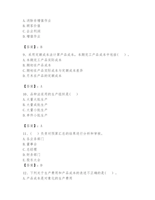 2024年初级管理会计之专业知识题库（考点提分）.docx