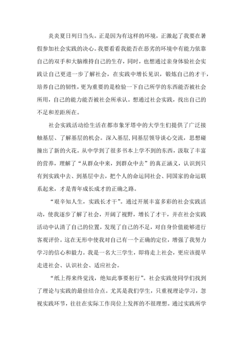 初中社会实践心得体会.docx