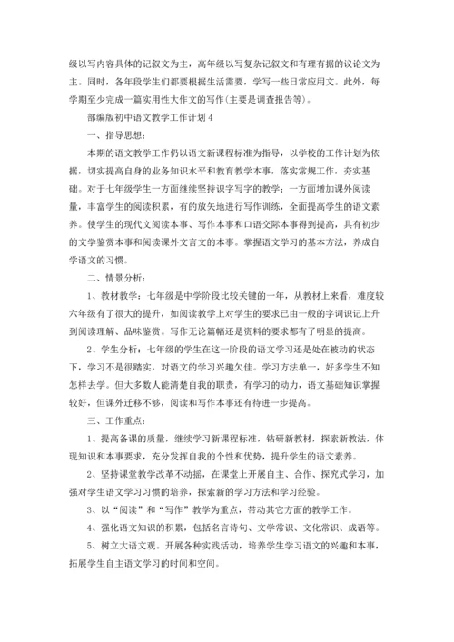 部编版初中语文上学期教学工作计划5篇.docx