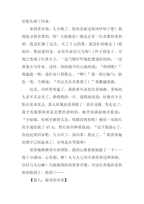 最美的风景作文-1.docx