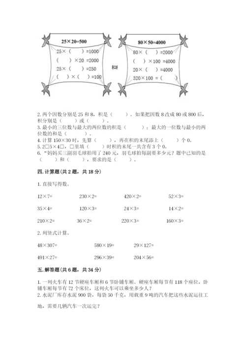 苏教版四年级下册数学第三单元 三位数乘两位数 测试卷及答案（典优）.docx