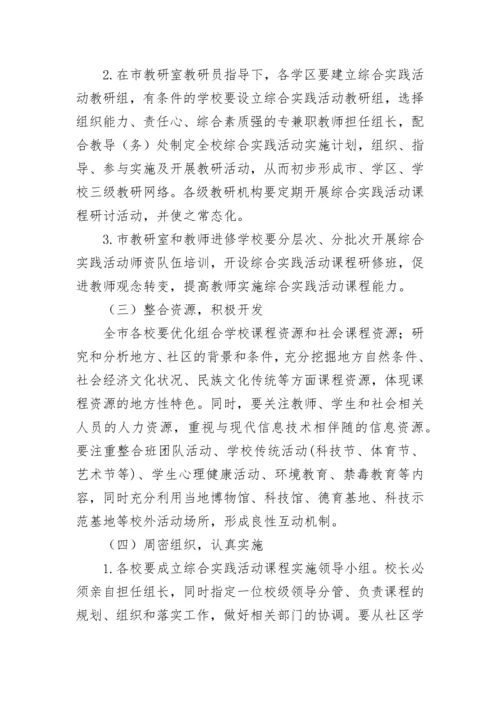 综合实践主题活动方案（通用8篇）.docx