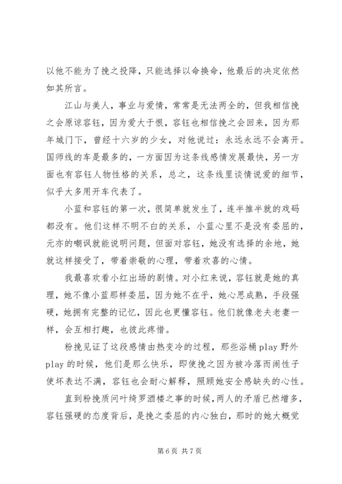 国贼顾挽之观后感国贼顾挽之心得体会.docx