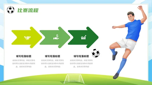 绿茵操场插画风足球争霸赛足球运动比赛策划方案PPT