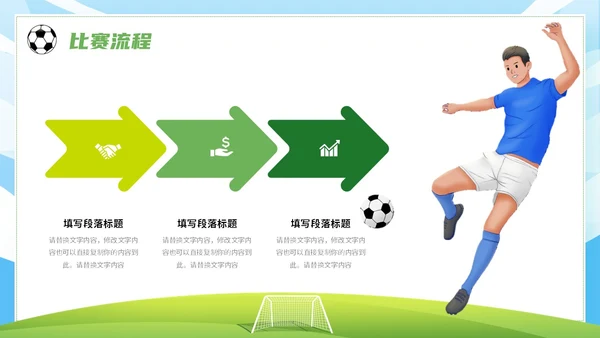 绿茵操场插画风足球争霸赛足球运动比赛策划方案PPT