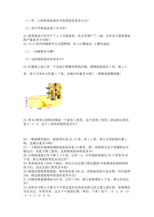 小升初数学应用题50道（名师推荐）.docx