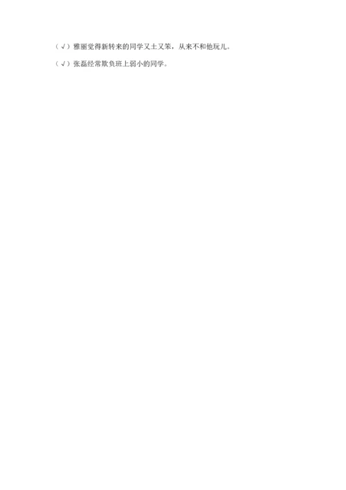 部编版四年级下册道德与法治《期末测试卷》（典优）.docx