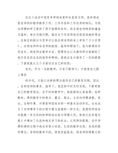 师徒结对心得体会.docx