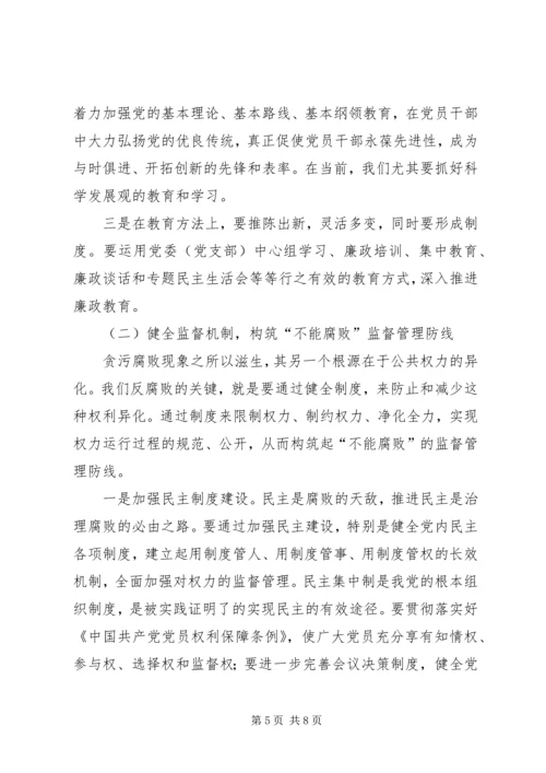 反腐倡廉建设面临的新问题及其对策.docx