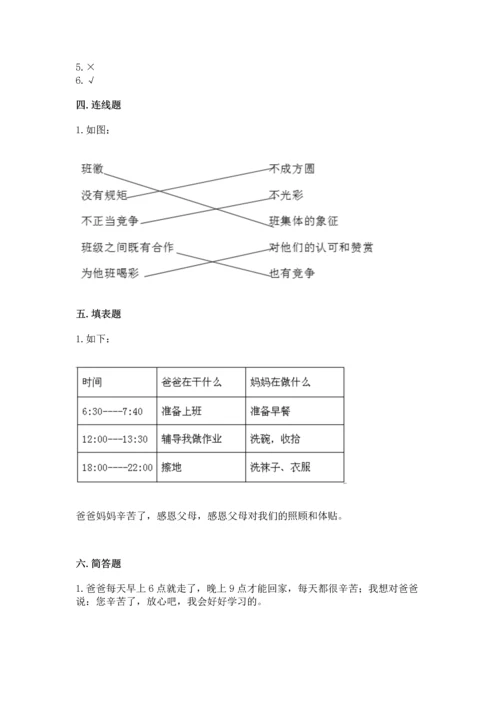 部编版四年级上册道德与法治期中测试卷含完整答案【全国通用】.docx