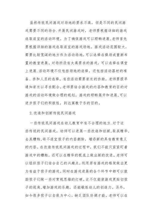 传统民间游戏在幼儿教育中的应用分析