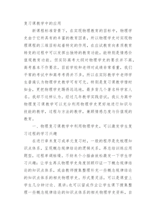 物理学教学专业毕业论文.docx