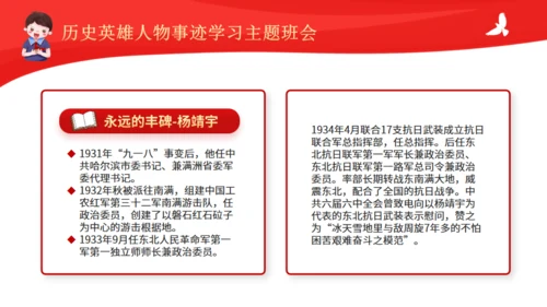 历史英雄人物的故事通用PPT模板