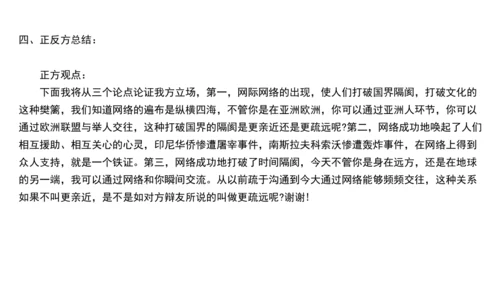 九年级语文下册第四单元 口语交际 辩论 课件（共24张PPT）