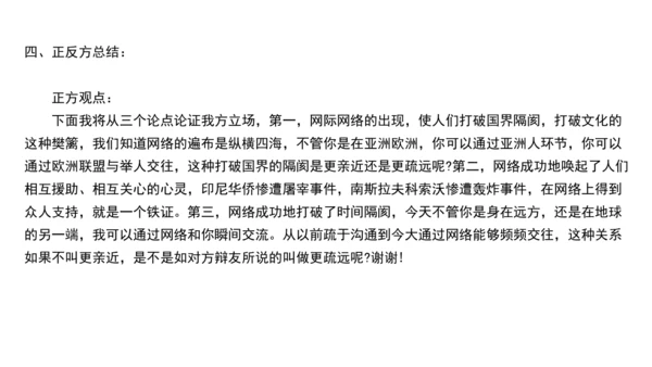 九年级语文下册第四单元 口语交际 辩论 课件（共24张PPT）