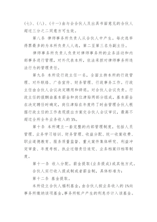 律师事务所合伙协议书模板.docx