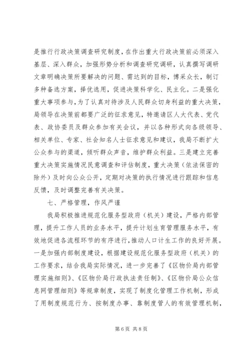 人口和计划生育局规范化服务型政府建设工作总结.docx