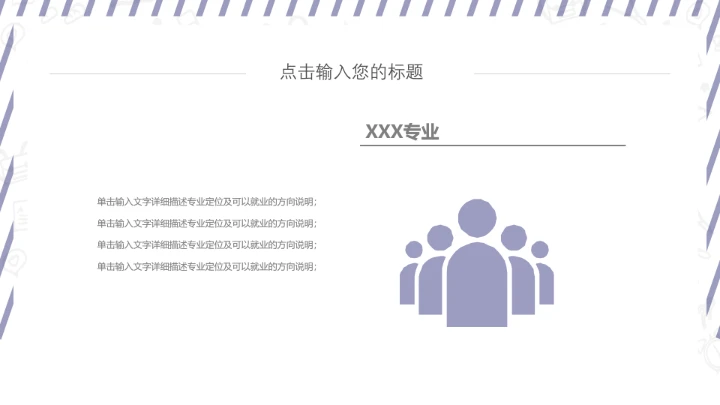 简约大学生职业生涯规划PPT模板