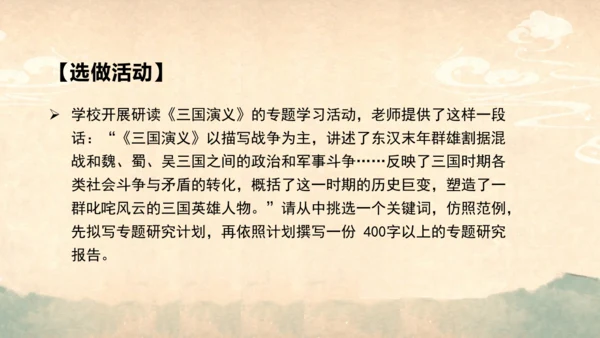 部编版语文九年级上册第六单元整体教学  课件(共52张PPT)