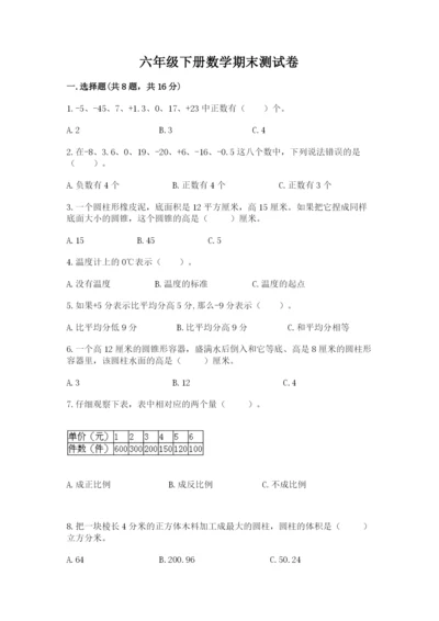 六年级下册数学期末测试卷精品【必刷】.docx