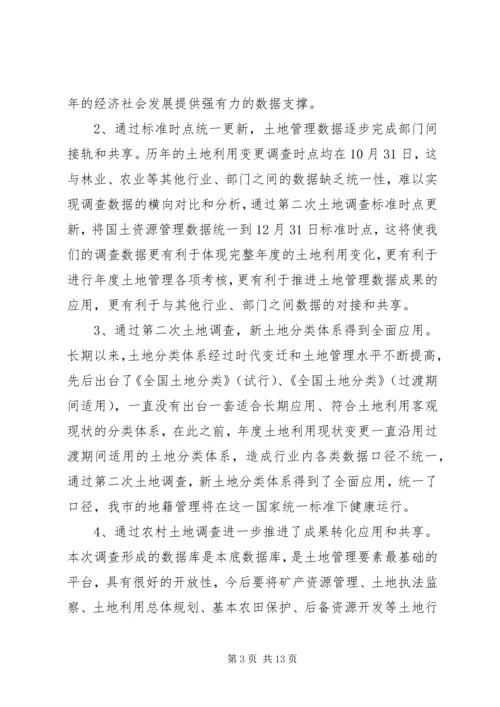国土局第二次土地调查工作报告.docx