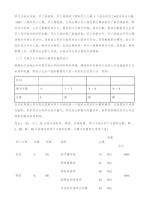 运用平衡计分卡综合评价公司业绩-基于EVA将财务与非财务指标相结合.docx