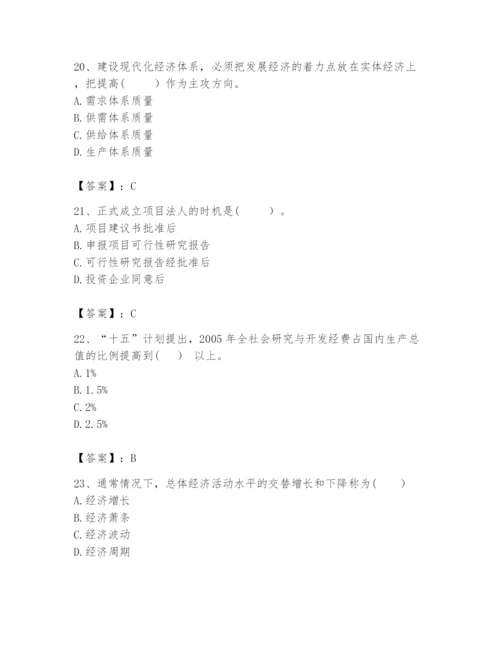 2024年咨询工程师之宏观经济政策与发展规划题库精品【实用】.docx