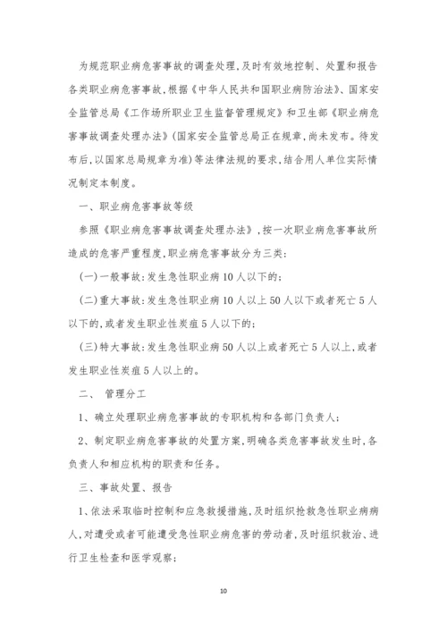 职业病报告制度15篇.docx