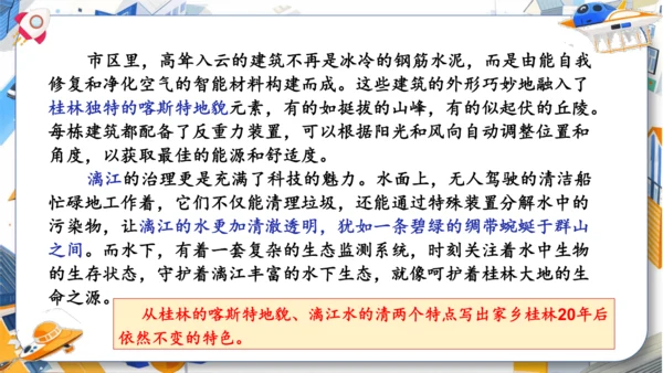 统编版2024-2025学年语文五年级上册第四单元习作指导 二十年后的家乡（课件）