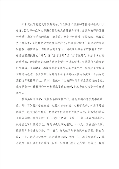 中学教师读书心得体会11篇教师立德树人心得体会