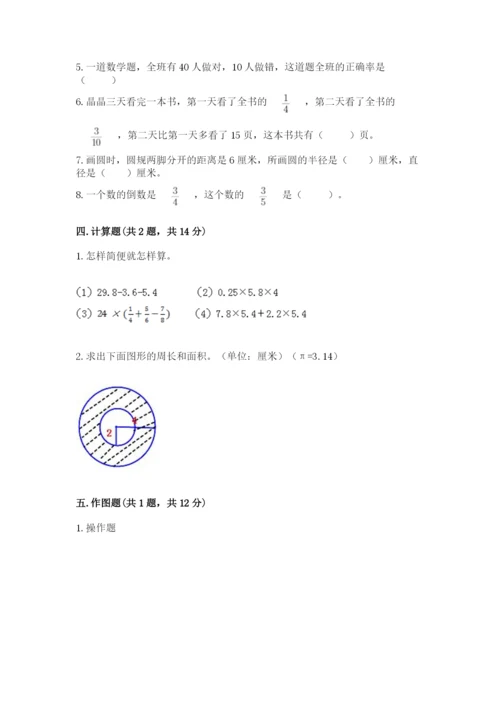 2022人教版六年级上册数学期末卷带答案（新）.docx