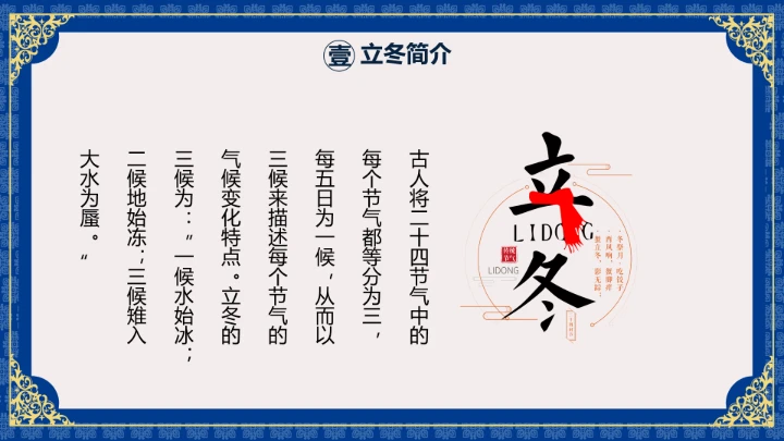 创意国潮风立冬节气PPT模板