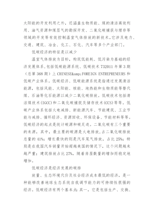 实施低碳经济学论文.docx