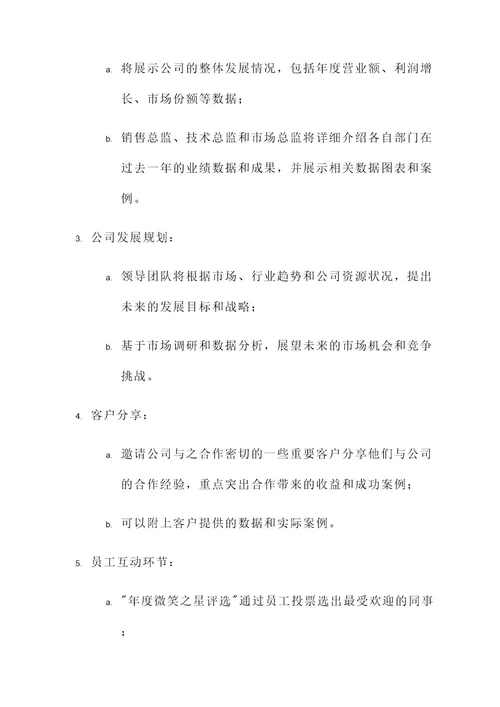 公司年会议程方案